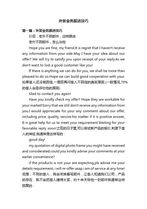 外贸业务跟进技巧