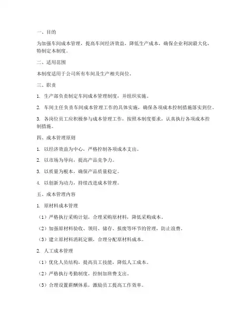 车间成本管理制度