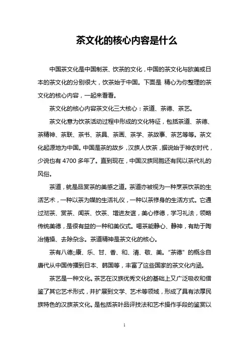 茶文化的核心内容是什么