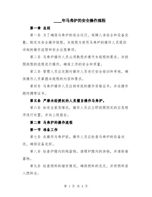 2024年马弗炉的安全操作规程