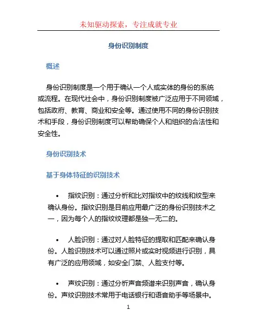 身份识别制度
