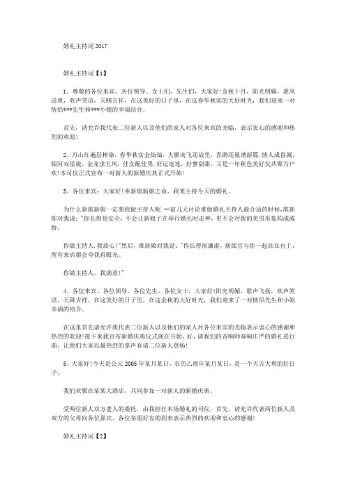 婚礼主持词2017(最新)
