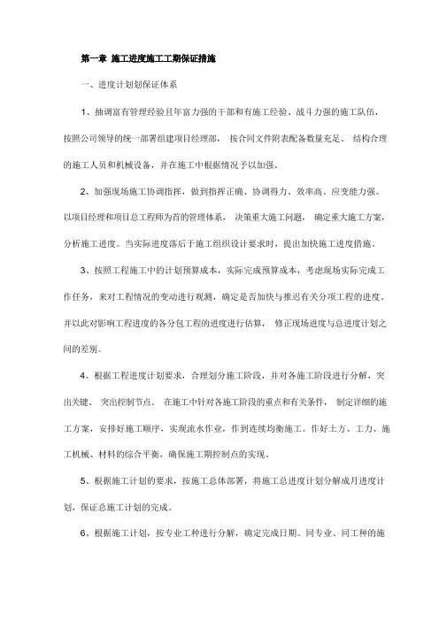 施工进度施工工期保证措施