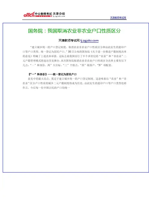 国务院：我国取消农业非农业户口性质区分