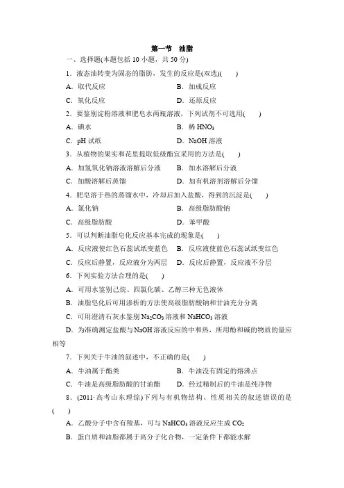 人教版高中化学选修5-4.1《油脂》同步检测