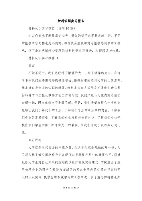 材料认识实习报告