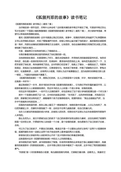 《狐狸列那的故事》读书笔记（通用7篇）