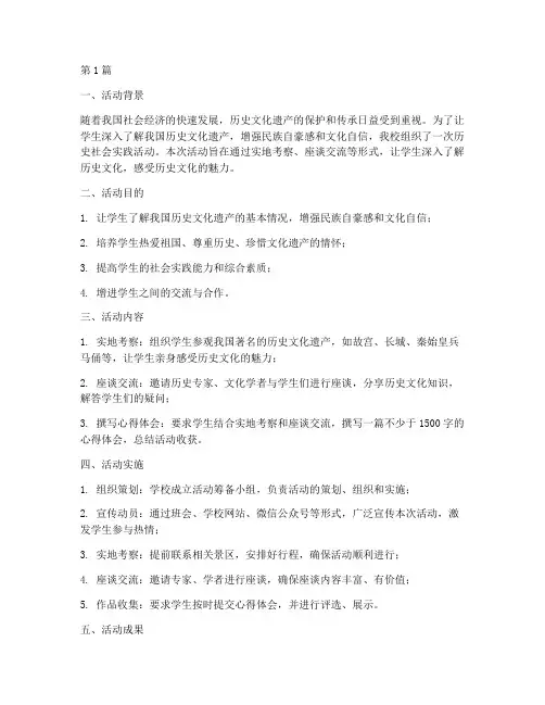 历史社会实践活动作业(3篇)