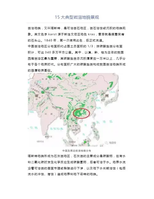 15大典型岩溶地貌景观