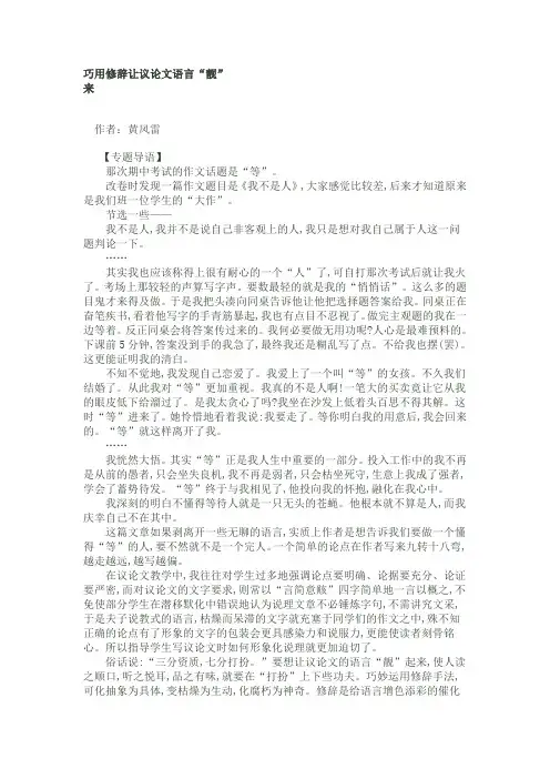 巧用修辞让议论文语言“靓”来