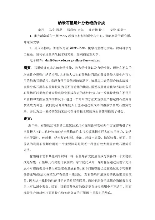 石墨烯纳米片水分散液的合成