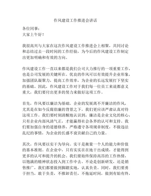 作风建设工作推进会讲话