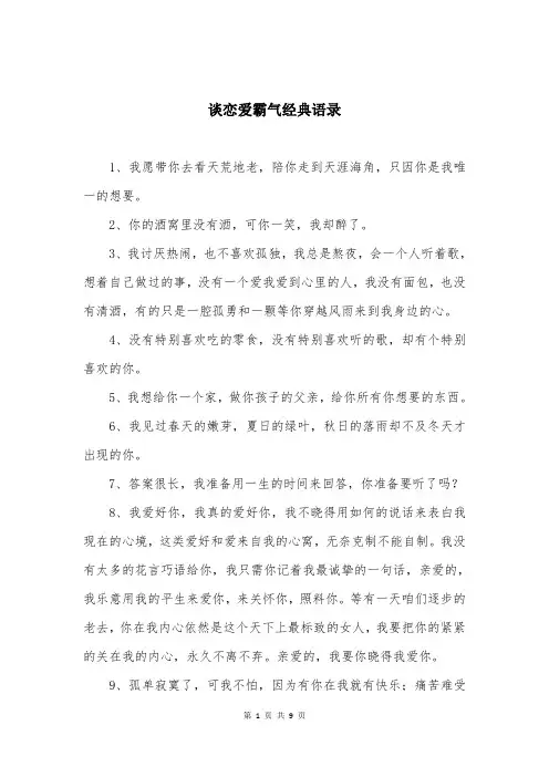 谈恋爱霸气经典语录
