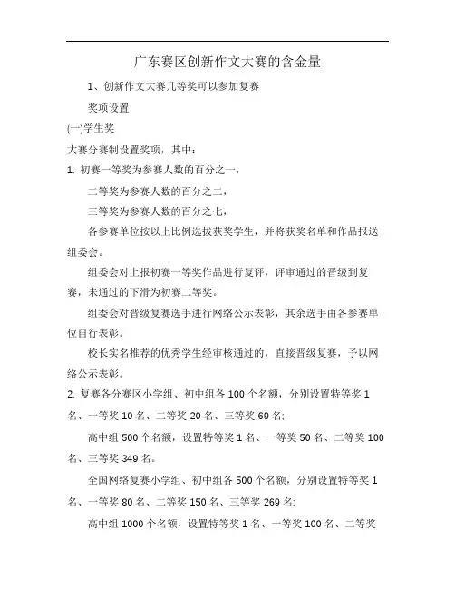 广东赛区创新作文大赛的含金量