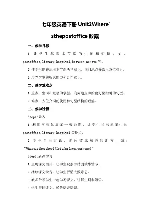 七年级英语下册Unit2Where’sthepostoffice教案