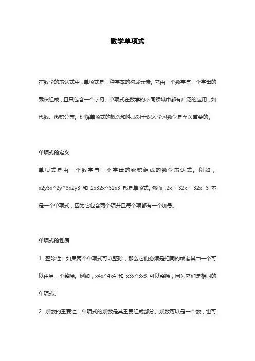 数学单项式