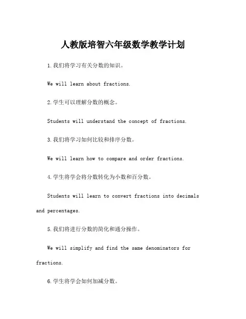 人教版培智六年级数学教学计划