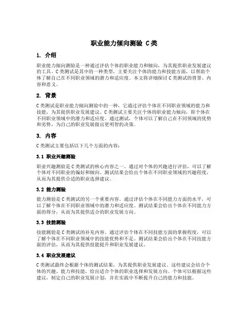 职业能力倾向测验 c类