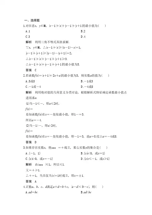 第一章不等关系与基本不等式 (1)