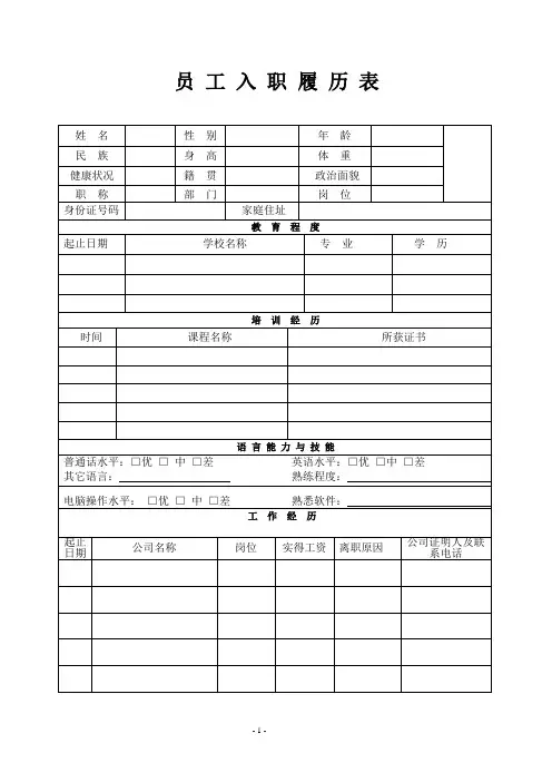 【最新】公司员工履历表