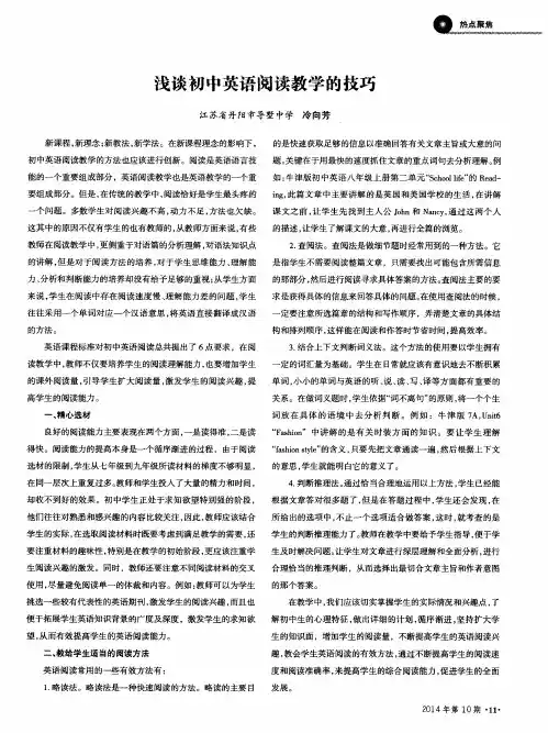 浅谈初中英语阅读教学的技巧