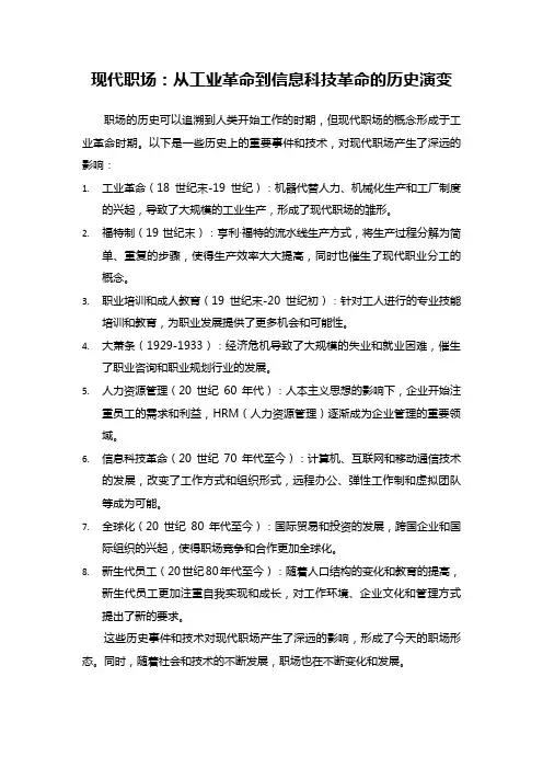 现代职场：从工业革命到信息科技革命的历史演变