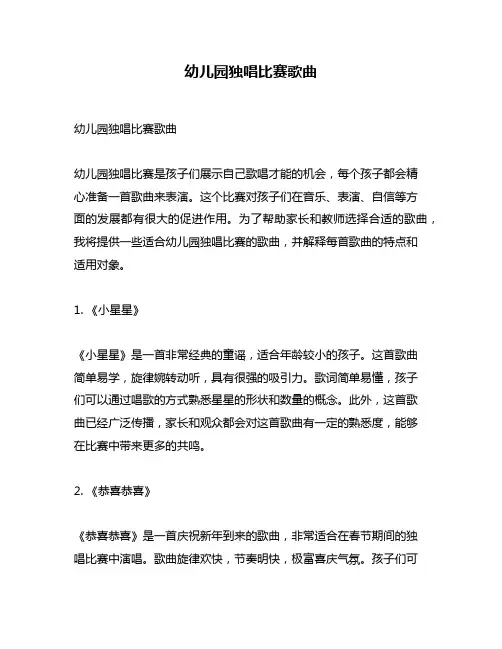 幼儿园独唱比赛歌曲