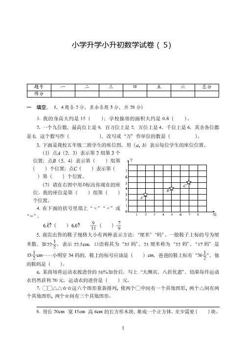 温州市2019-2020小学升学小升初考试数学试卷附试题详细答案( 5)
