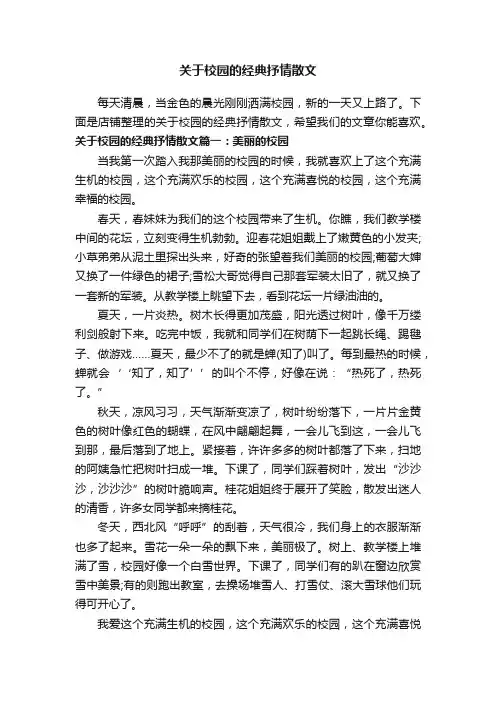关于校园的经典抒情散文