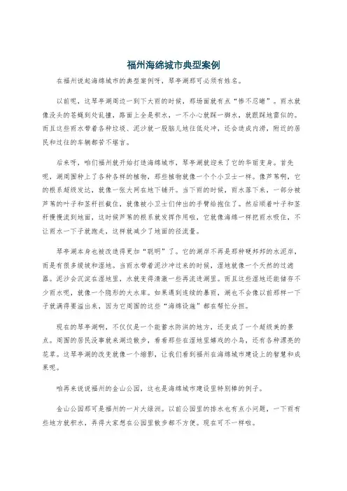 福州海绵城市典型案例