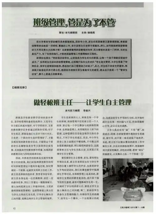 班级管理,管是为了不管——做轻松班主任——让学生自主管理