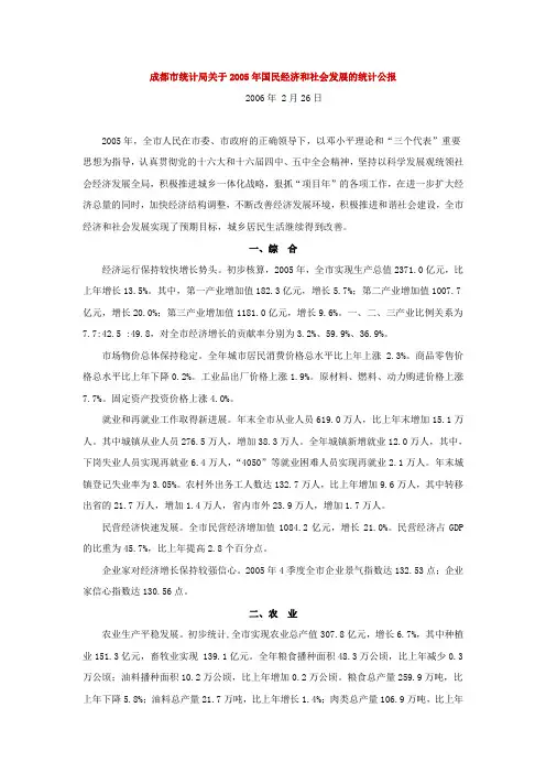 2005年国民经济和社会发展的统计公报