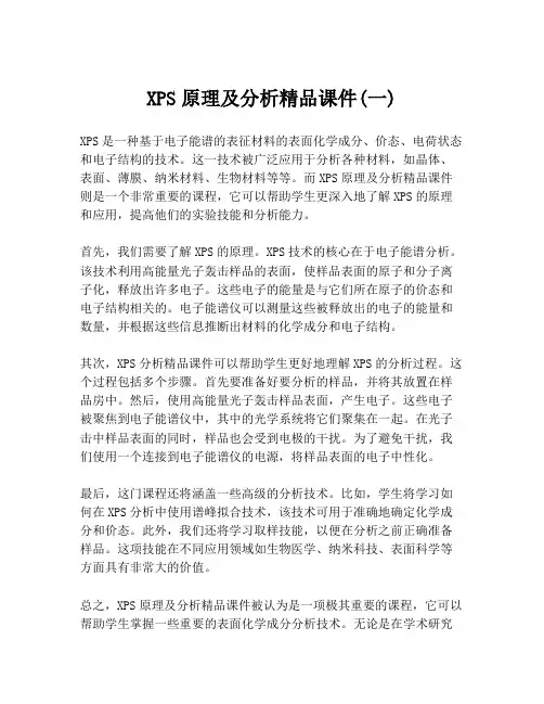 XPS原理及分析精品课件(一)