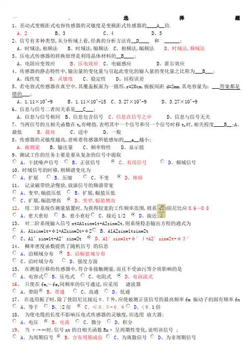 机械工程测试技术练习题及答案
