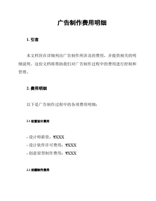 广告制作费用明细