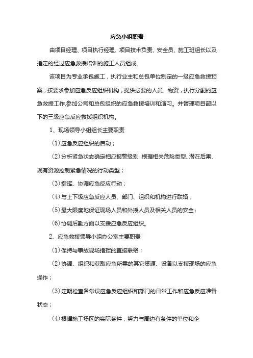 应急小组职责 