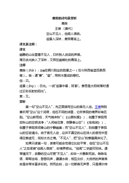 鹿柴的诗句