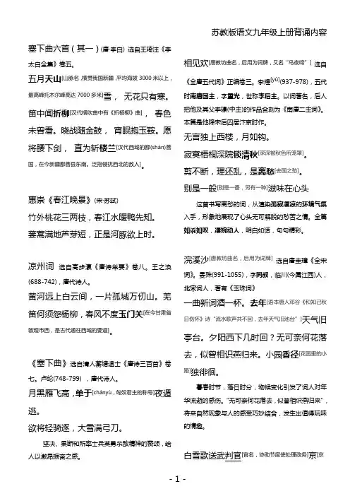苏教版语文九年级(9)上册背诵内容