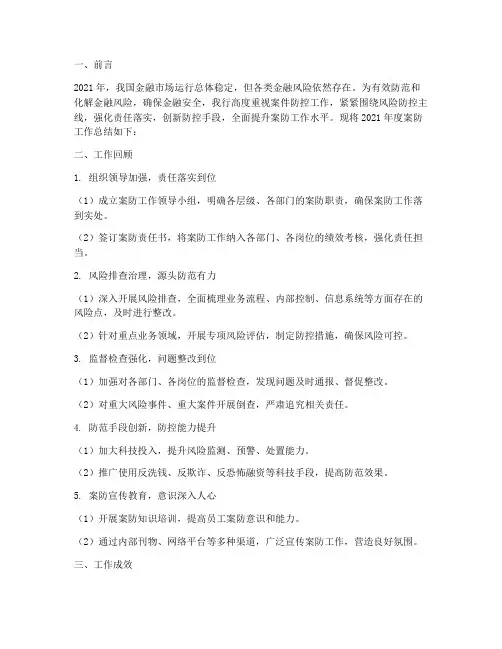 年度案防工作总结报告