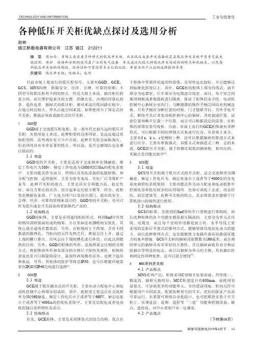 各种低压开关柜优缺点探讨及选用分析