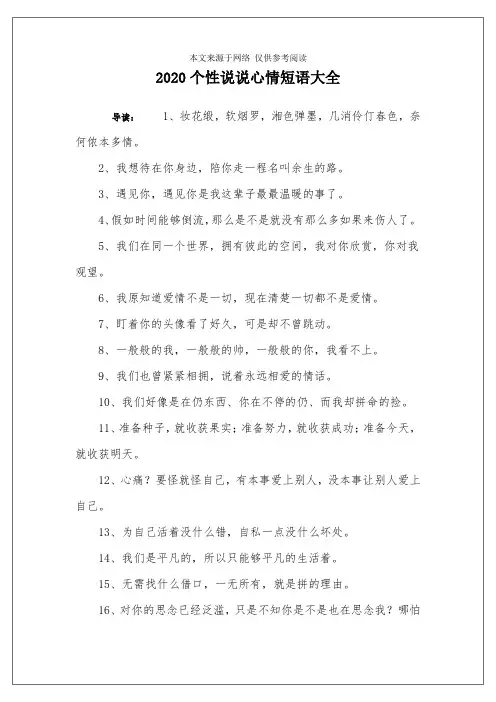 2020个性说说心情短语大全