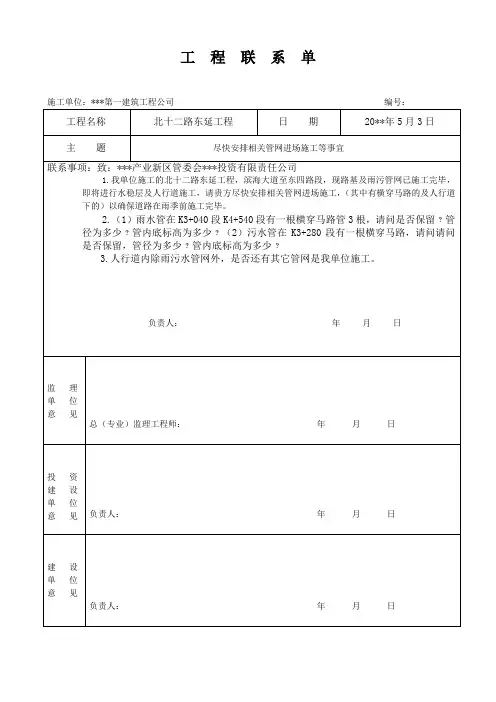 工程联系单