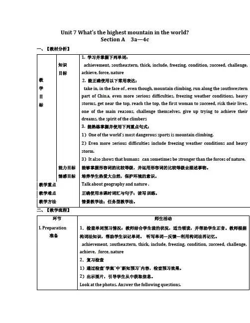 初中英语人教版八年级下册Unit7 教案