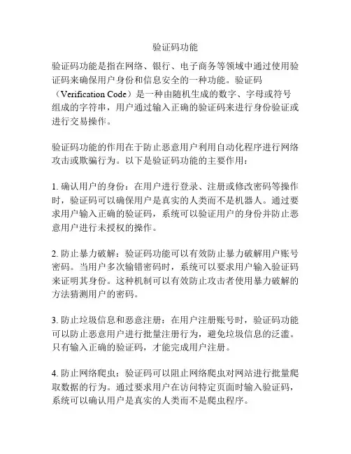 验证码功能