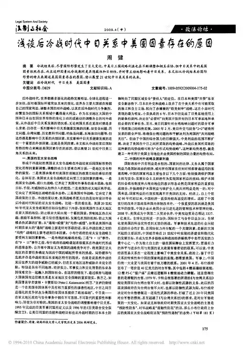 浅谈后冷战时代中日关系中美国因素存在的原因