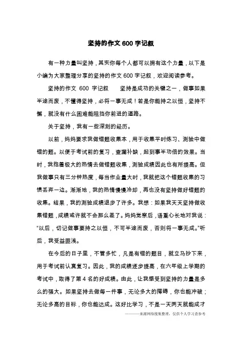 坚持的作文600字记叙