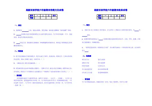 六年级期末传统文化、经典试题