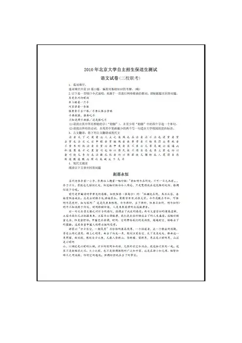 2010北大(全)
