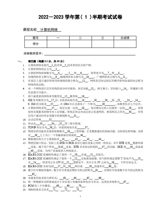 西南交通大学计算机网络-期中考试试卷(含答案)