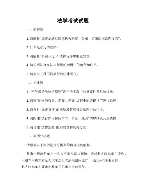 法学考试试题